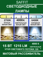 Светодиодные лампы для потолка GX53 15W 4000K 10 шт.