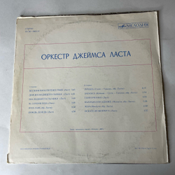 Винтажная виниловая пластинка LP Джеймс Ласт James Last (СССР 1975) El Condor Pasa