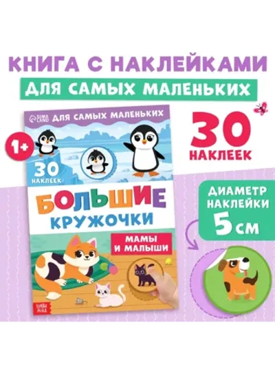 Наклейки для малышей
