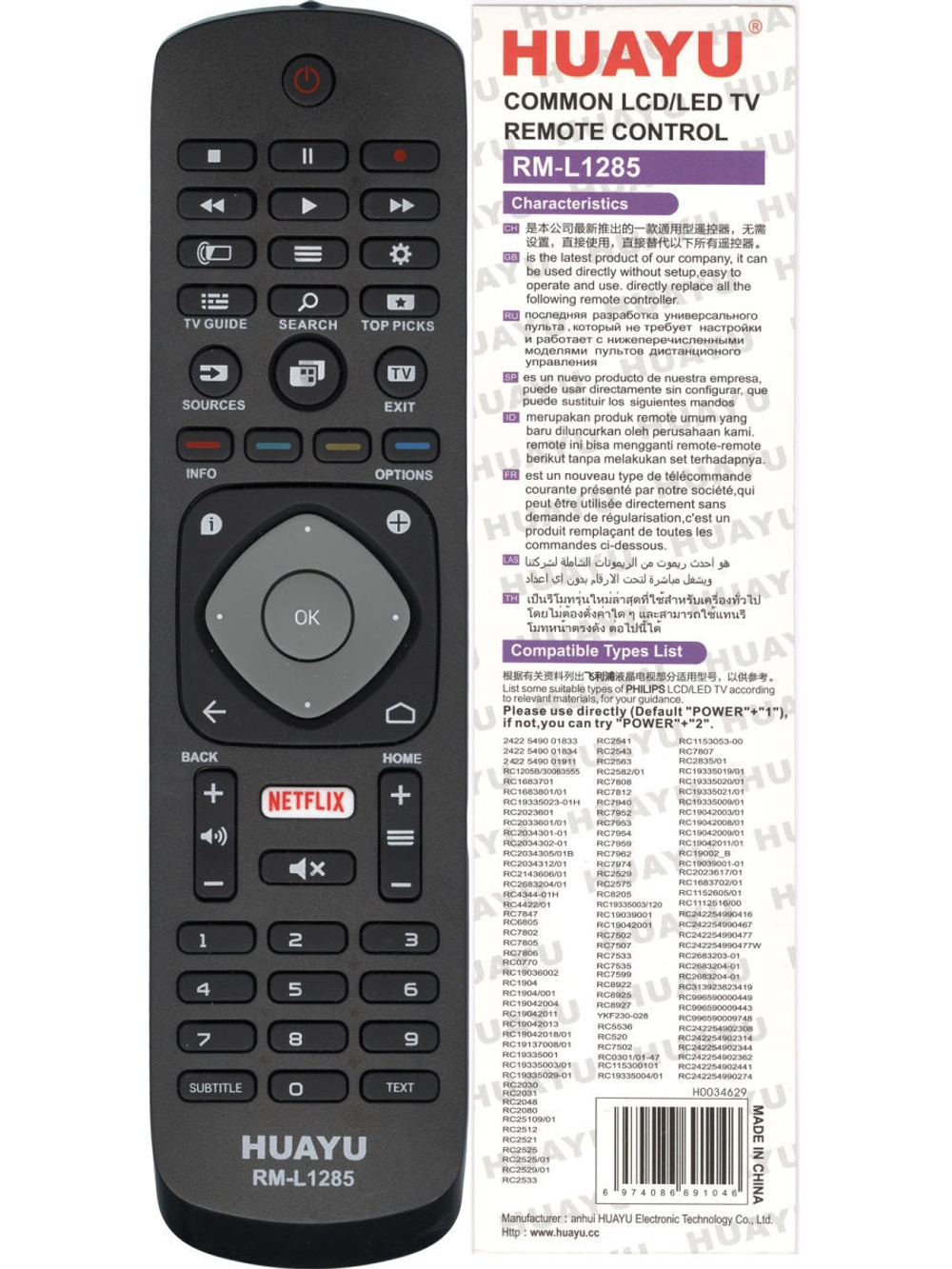 ПУЛЬТ ДЛЯ ТЕЛЕВИЗОРОВ PHILIPS RM-L1285 УНИВЕРСАЛЬНЫЙ