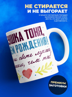 Кружка, Бабушка Антонина, с днем рождения!, 330мл