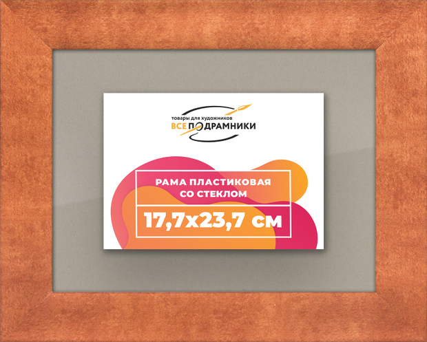 Рамка 17,7x23,7 для постера и фотографий