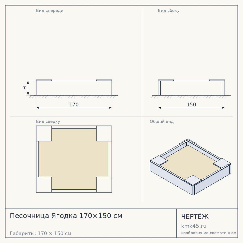 Чертёж: Песочница Ягодка 170×150 см