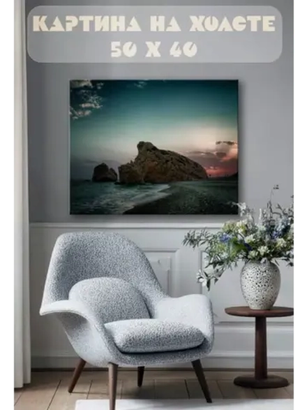 Картина на стену 40 X 50 Побережье
