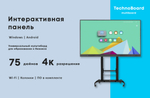 Интерактивная панель TechnoBoard HV-75 Conf