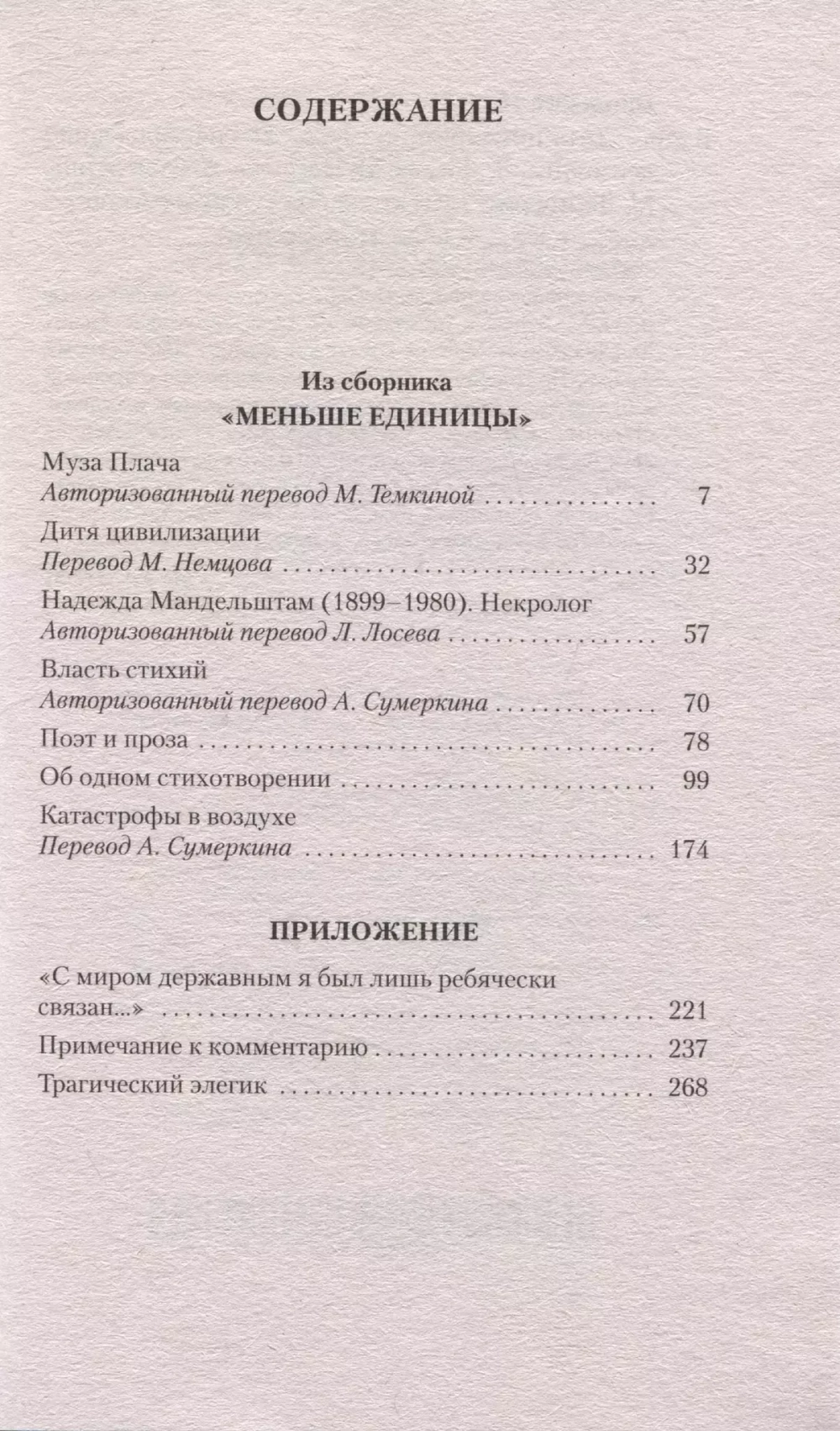 Дитя цивилизации. Эссе