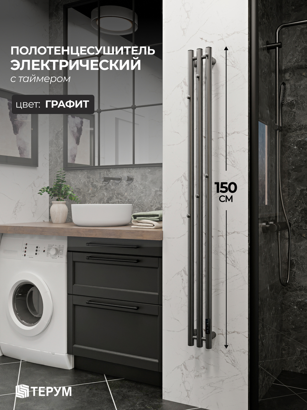 Полотенцесушитель Марко 3 150х13 графит