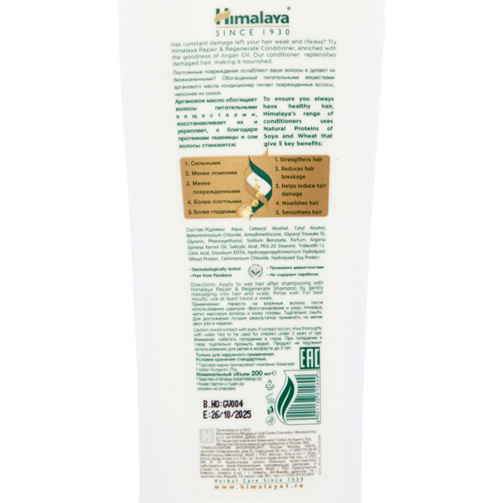 Кондиционер для волос с протеинами Питание и восстановление (hair conditioner) Himalaya | Хималая 200мл