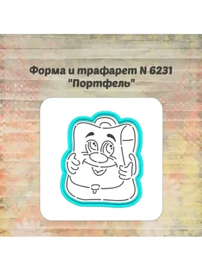 Формочка кулинарная