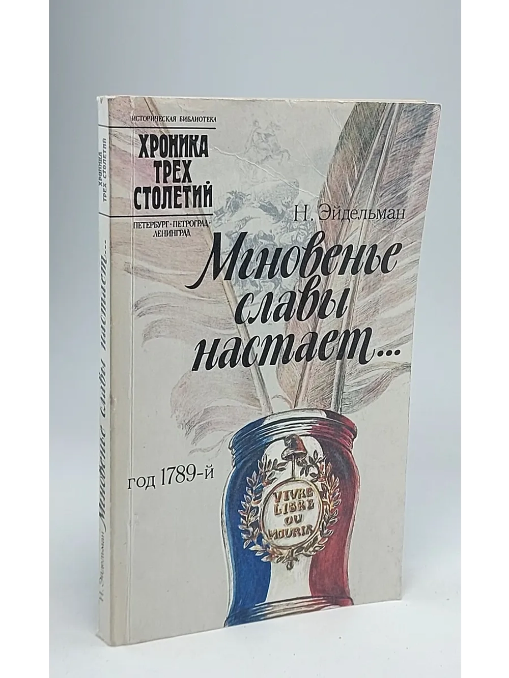 Мгновенье славы настает