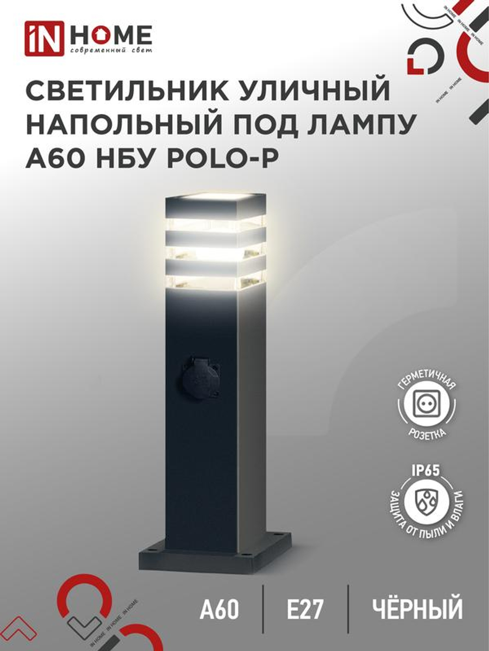 Светильник НБУ POLO-SP600WO-A60-BL E27 IP65 600мм уличный напольн. под лампу A60 с розеткой алюм. черн. IN HOME 4690612051666