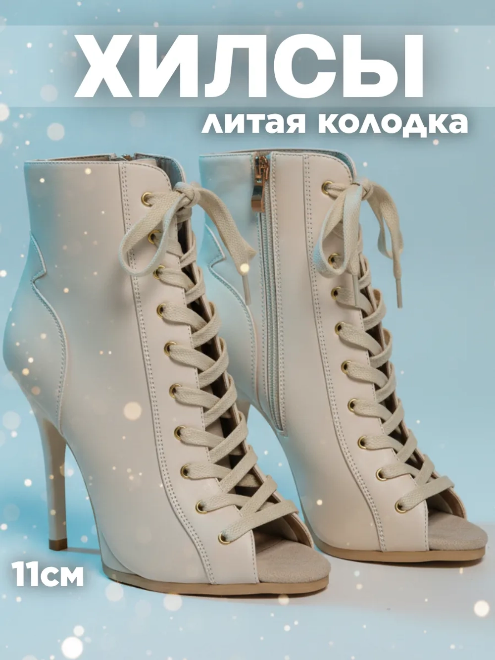 Профессиональные хилсы для high heels литая колодка