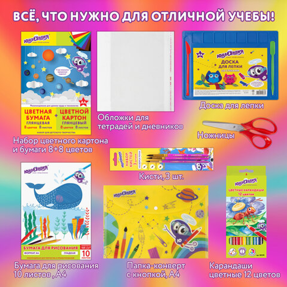 Набор школьных принадлежностей в подарочной коробке ЮНЛАНДИЯ "ПЕРВОКЛАССНИК 42 предмета", 880118