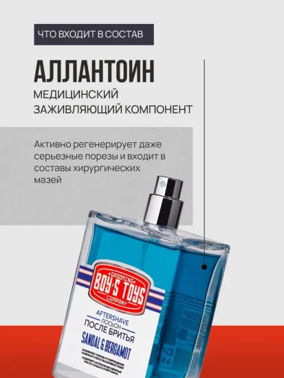 Лосьон после бритья Boy's Toys, "Сандал & Бергамот", 100 мл