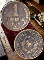 1 копейка 1925 года СССР. Советский Союз. Погодовка. Советы. Копия редкой монеты. Медь патина. Гурт рубчатый