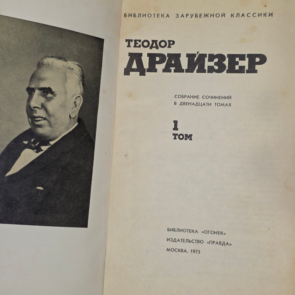 Собрание сочинений в двенадцати томах