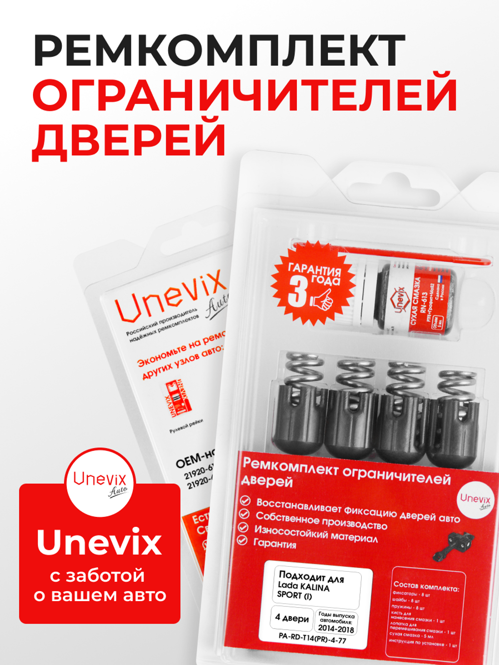 Ремкомплект ограничителей дверей Lada KALINA SPORT (I) [Кузов: 2192] (4 двери, тип 14) 2014-2018