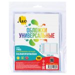 Обложка универсальная для тетрадей и дневников LNNPP-01 70 мкм (210х350 мм), 10 шт, прозрачный, Лео LNNPP-01