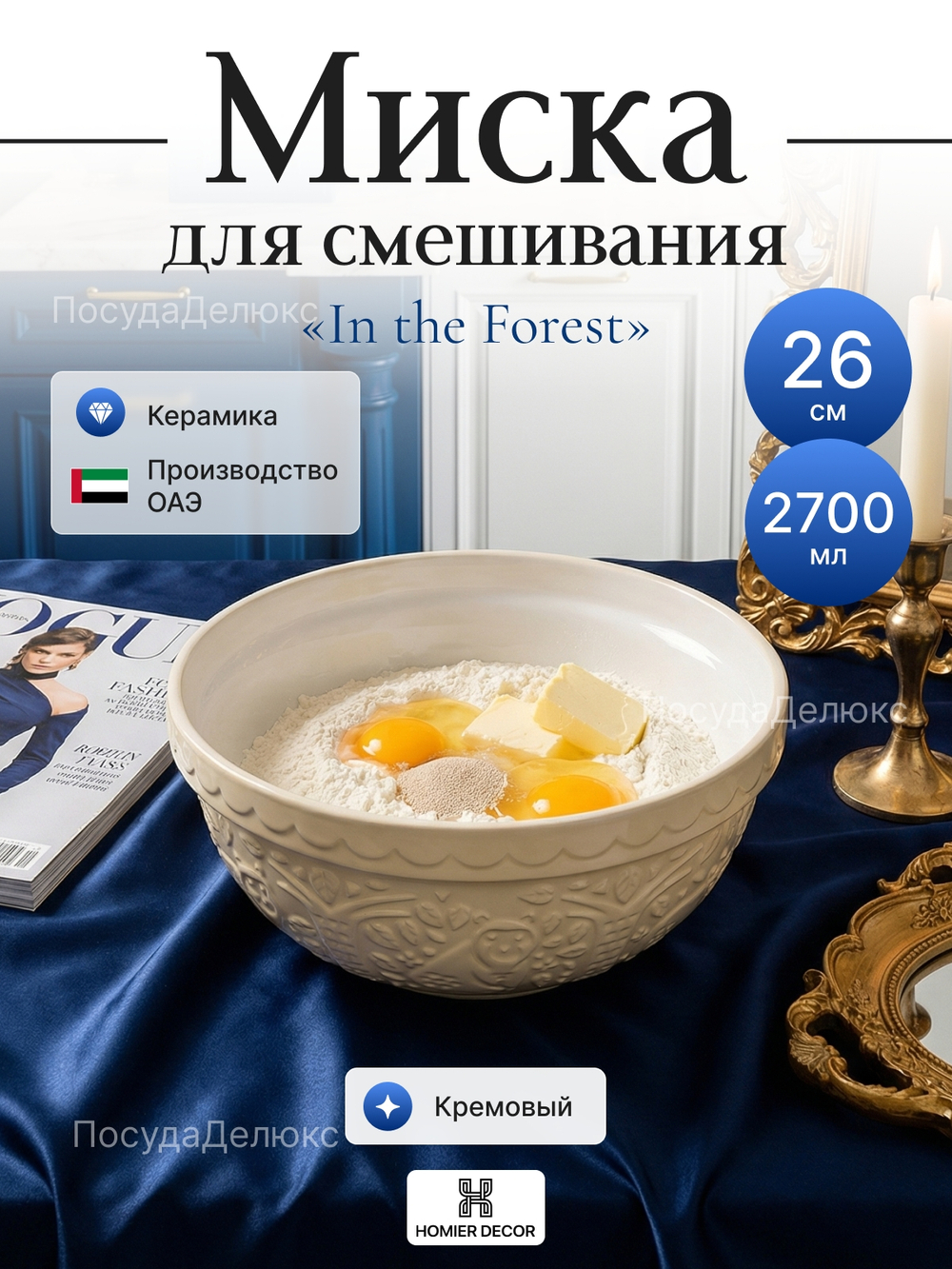 Миска "In the Forest" 26 см 2,7 л