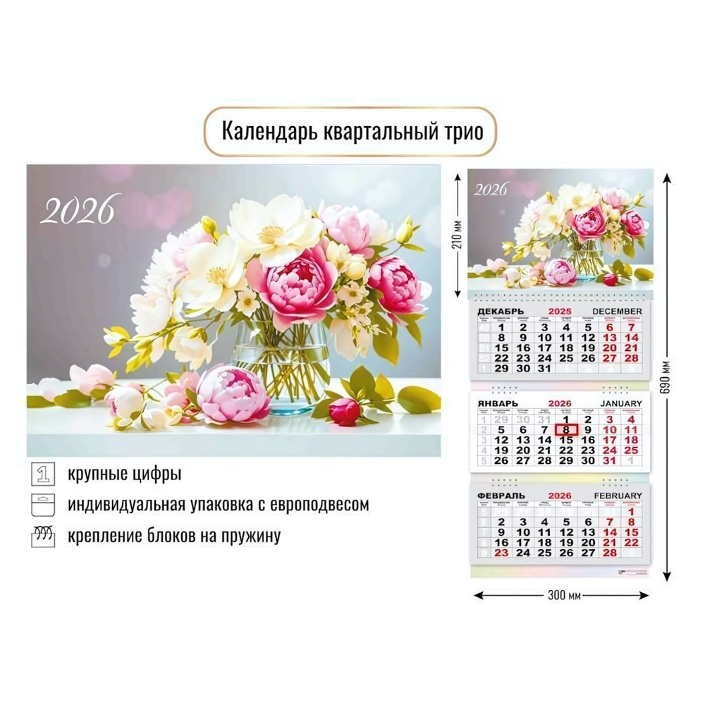 Календарь трио 2026 цветы 9454 (Квадра)