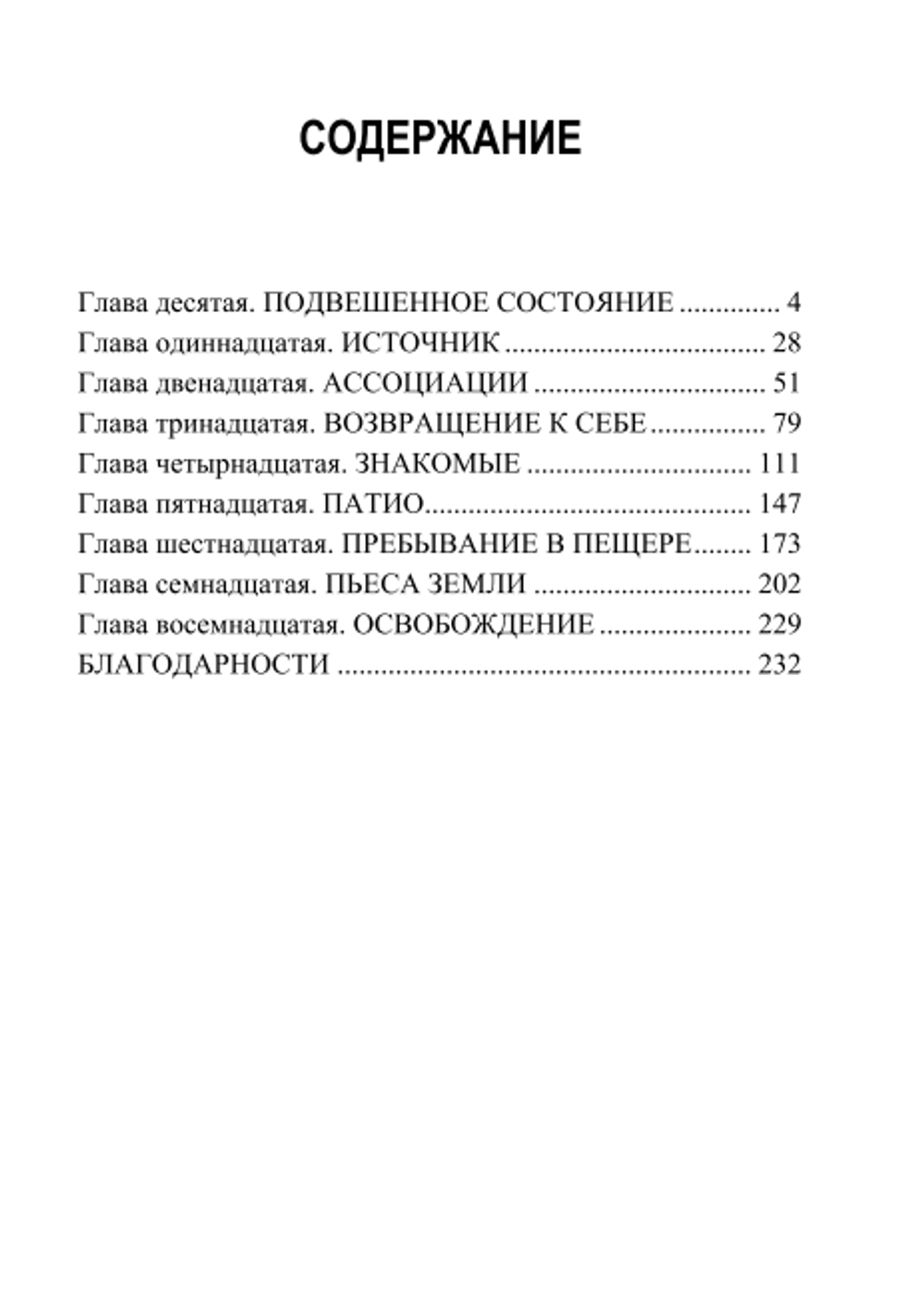 Прорыв. Рассказ о великом делании. Том 2. Андре Ванденбрёк