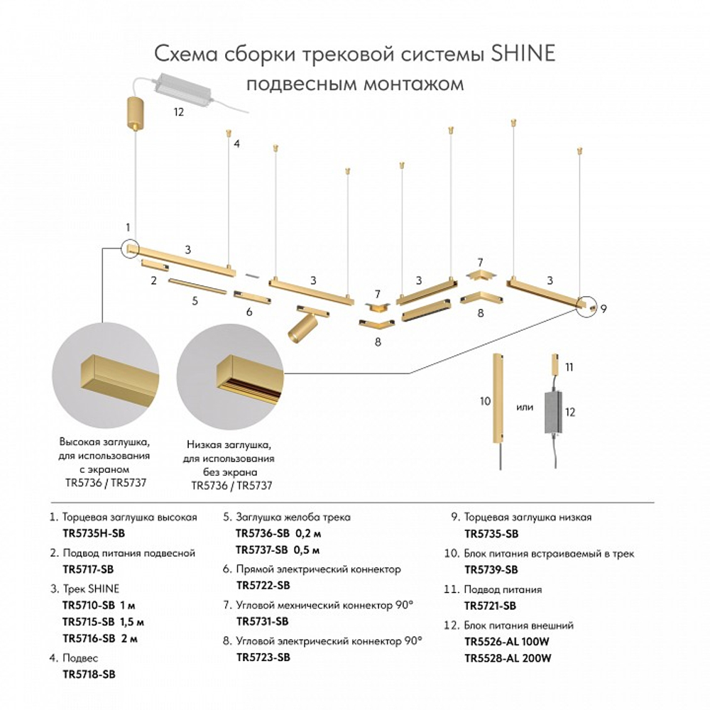 Подвес для трека Denkirs SHINE BASE TR5718-SB