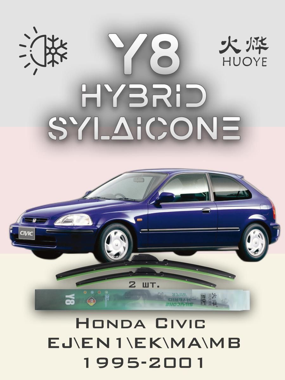 Щетки стеклоочистителя HUOYE Y8 500/450 мм на Dongfeng S30 | Hook/J-Hook