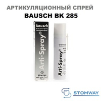 Arti-Spray Bausch BK 285 Артикуляционный спрей (Копирка Аэрозоль Бауш) 75 мл., белый, BK285