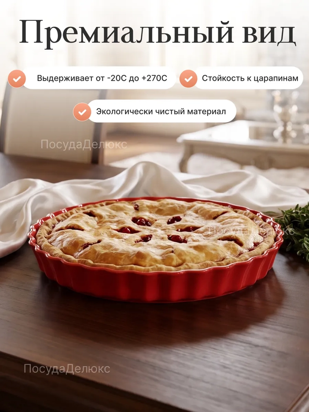 Рамекин "Emile Henry" 1600 мл d 295 мм h 40 мм красная керамика Emile Henry ВДОХНОВЕНИЕ