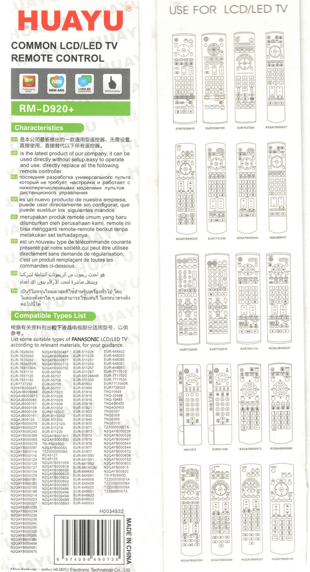 Пульт Универсальный RM-D920+ для Panasonic TV универсальный пульт в корпусе N2QAYB000399