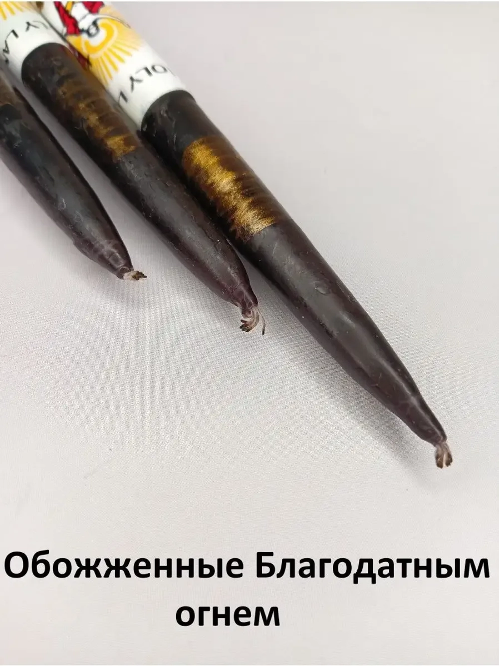 Свечи Иерусалимские черные набор 3 свечи