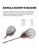 Подсачек для рыбалки Scoop-R Silicon L, рабочая длина 172см