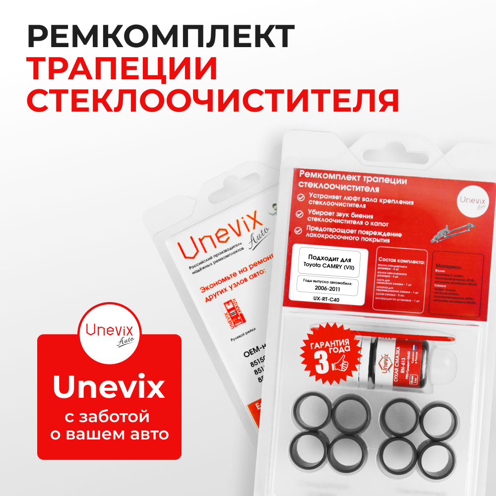 Ремкомплект трапеции стеклоочистителя Toyota CAMRY (VII) [Кузов: 4#;] 2006-2011 (C-40)