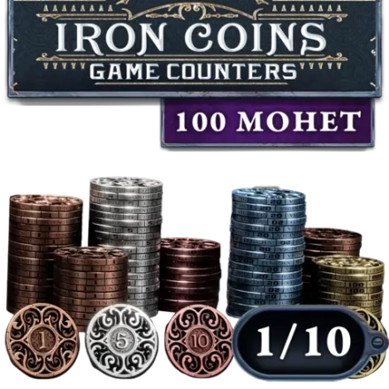 Металлические монеты Iron Coins 100. Рассрочка. Платёж 1/10