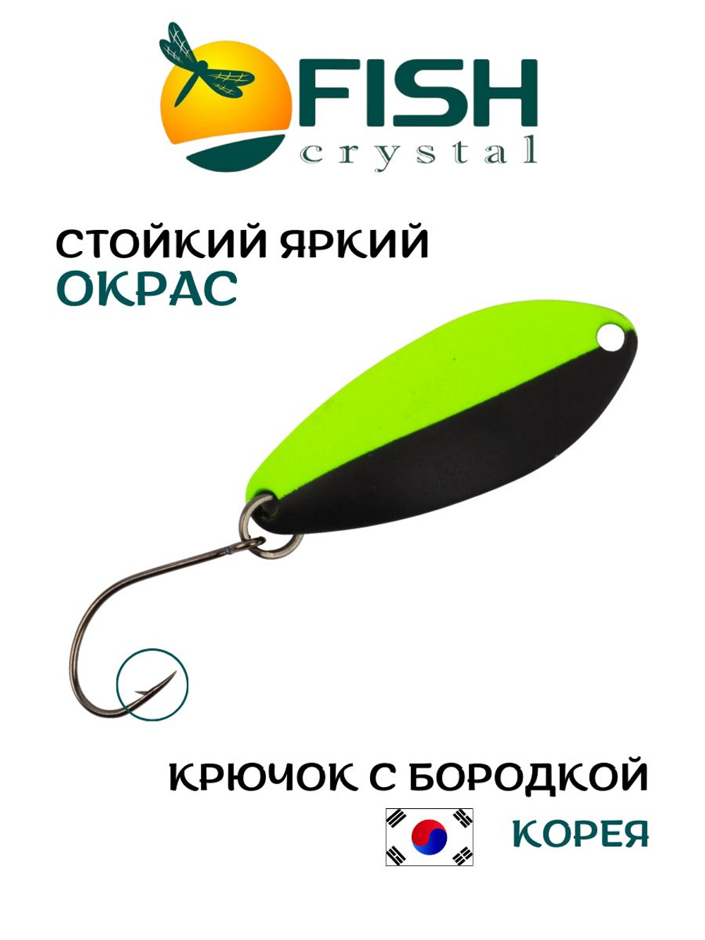 Блесна Fish Crystal FALENA 30 мм 2,5г на форель цвет 21