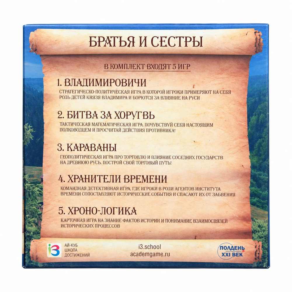 Набор игр по истории «Братья и сестры. Династия Рюриковичей»