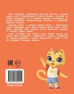 Как Вжик учился хорошим манерам