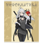 Тетрадь предметная А5 48л "Фантастический отряд. Информатика" (Эксмо)