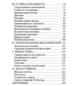 Языческий атеизм. Пьер Шассар