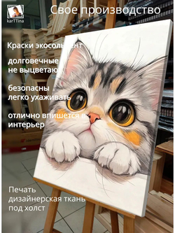 Картина Глазастый котёнок на стену 30х40см 1шт.