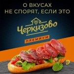 Колбаса Черкизово премиум Сальчичон сырокопченая нарезка 100г