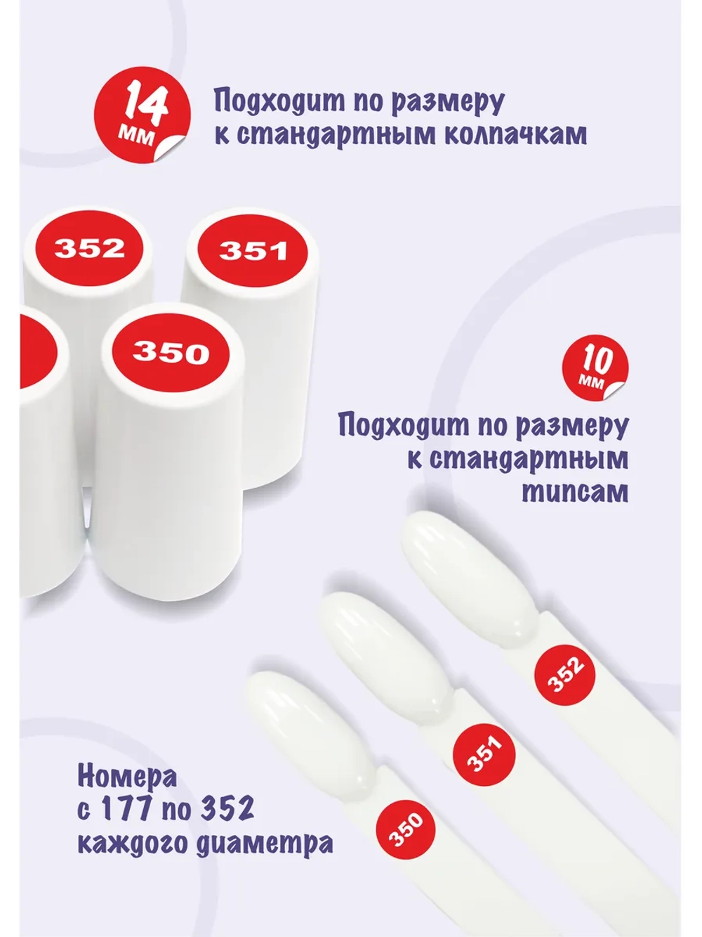 Наклейки парные для гель лаков и типс, номера от 177 до 352