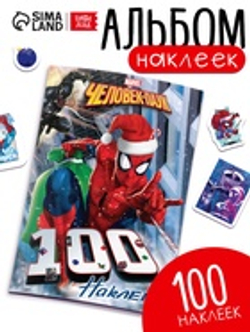 Альбом 100 наклеек, стикербук 6 стр.