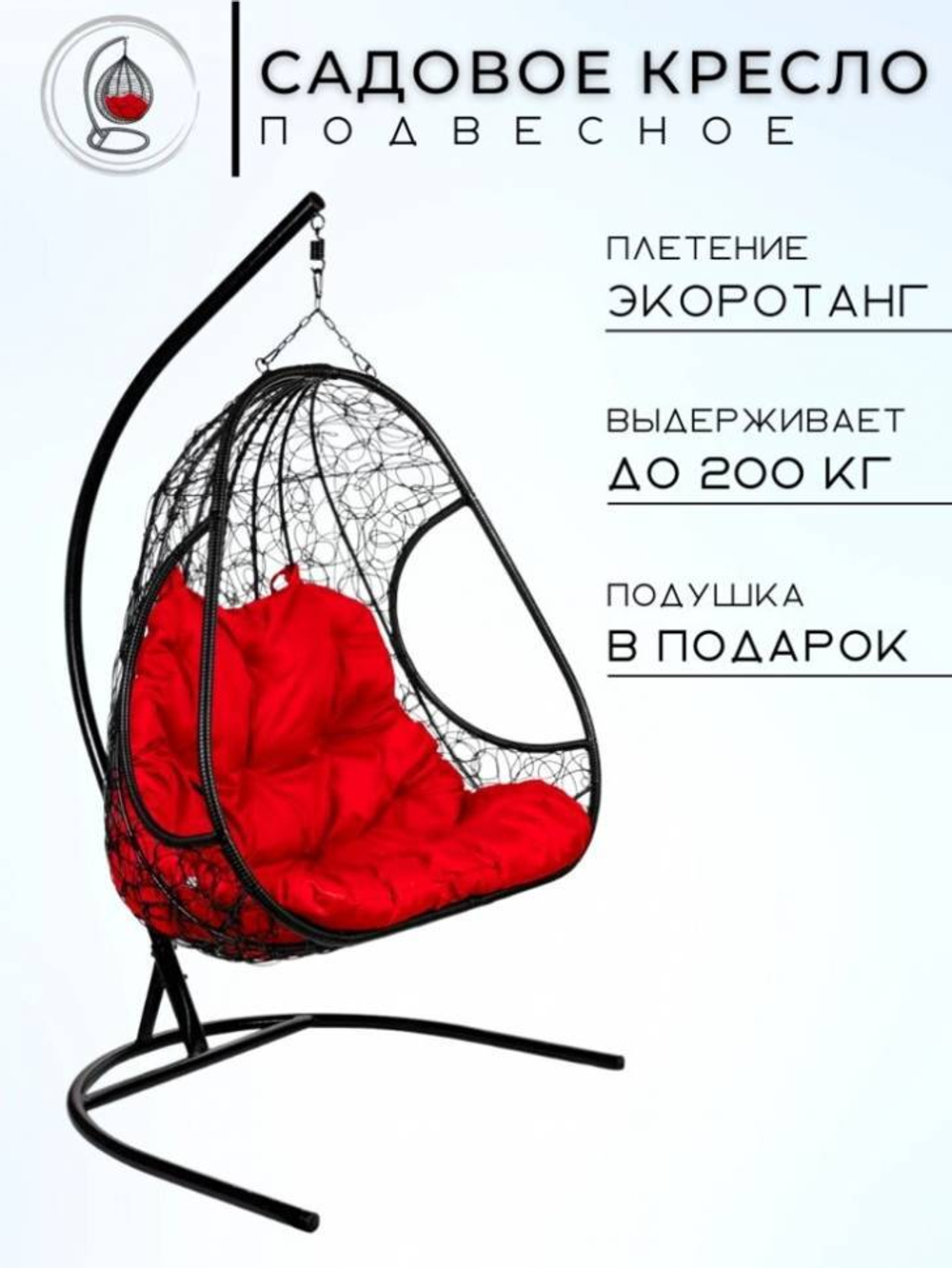 Кресло подвесное Primavera Black двухместный