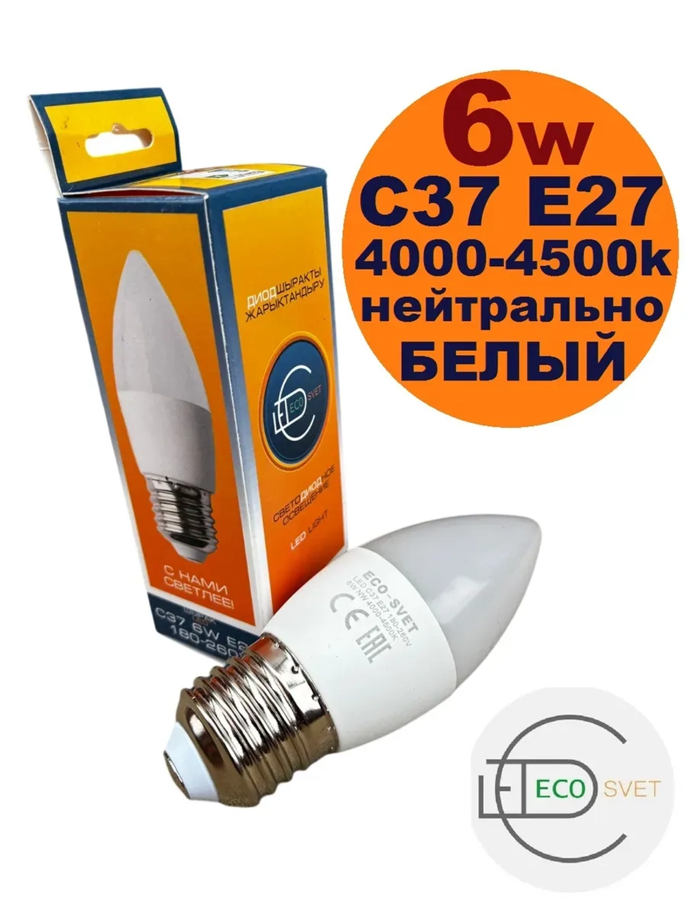 Светодиодная LED Лампа С37 Е27 6W нейтр. 3шт
