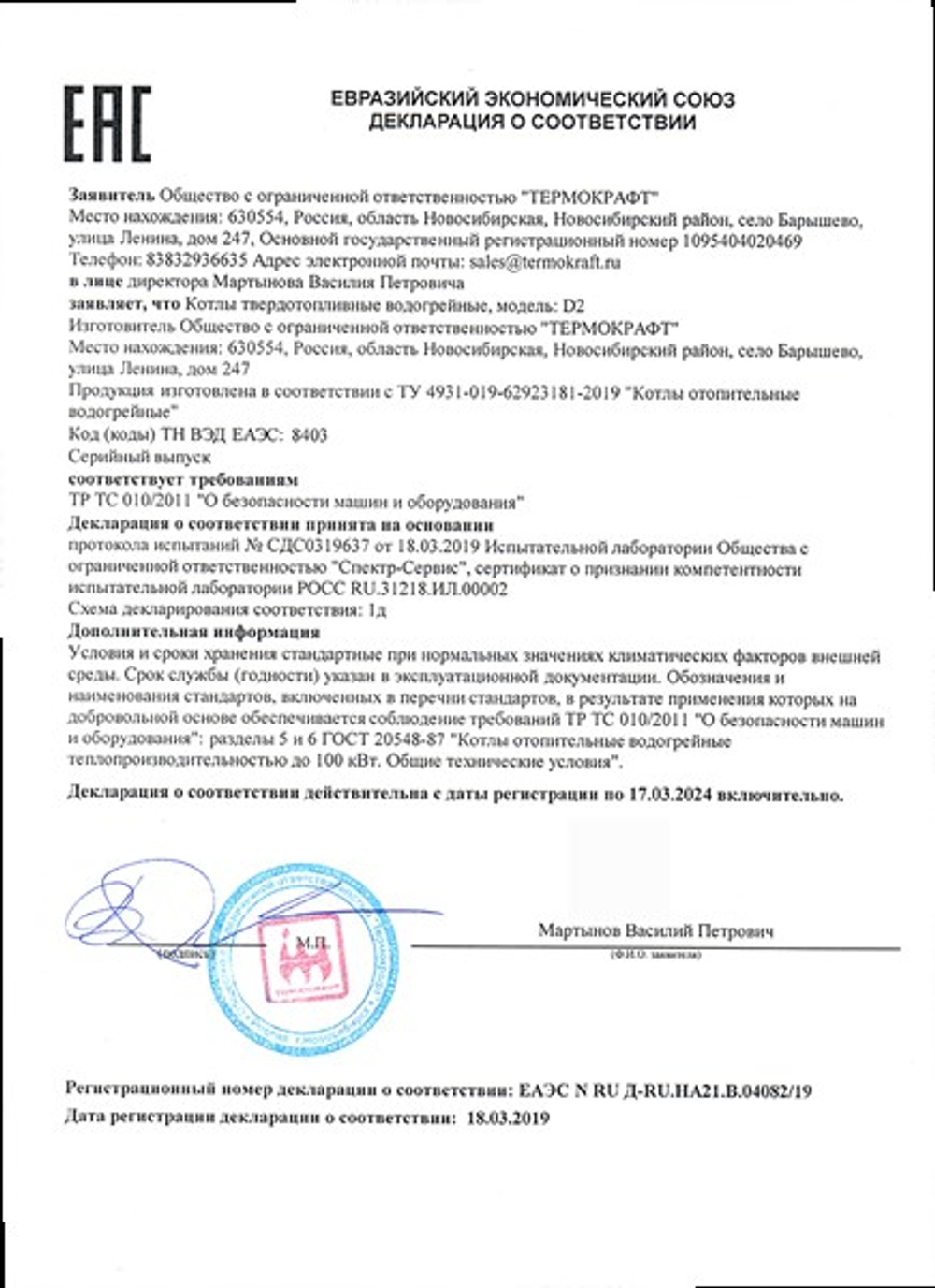 Котел отопительный полуавтоматический D2 («Д2») 24 кВт