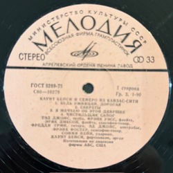 Виниловая пластинка Каунт Бейси И Семеро Из Канзас-Сити (Мелодия) LP