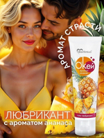 Гель-лубрикант Окей с ароматом ананаса - 50 гр.