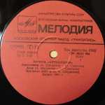 Аттракцион / Аттракцион (LP)