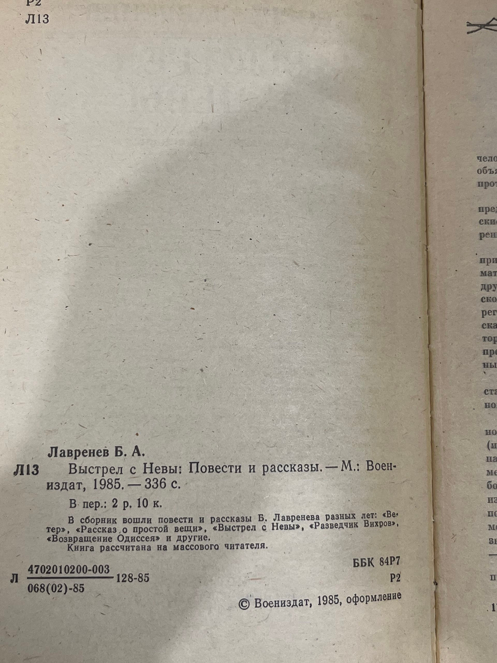 книга " Выстрел с Невы. Повести, рассказы "